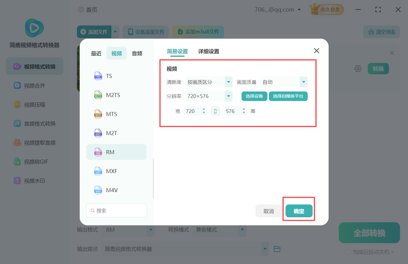 wmv转换成rm格式3