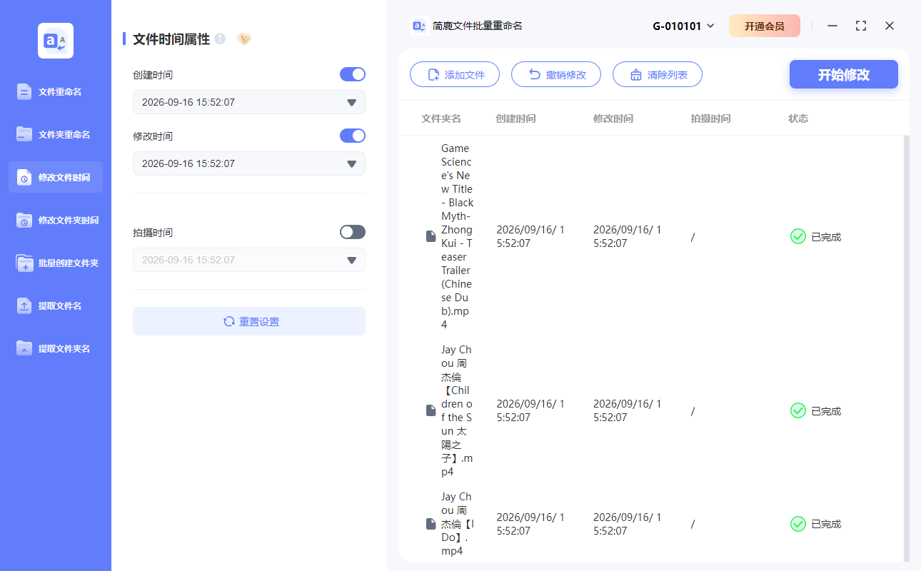 修改视频文件的创建日期和修改日期