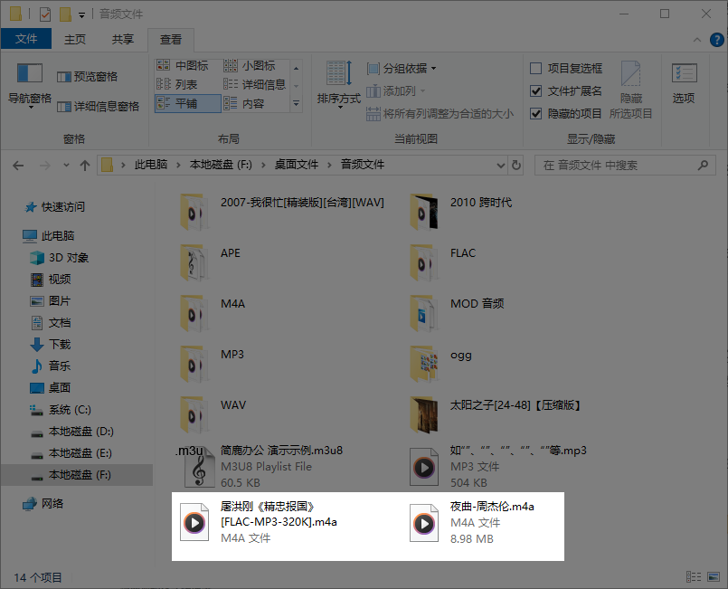 M4A 音频格式