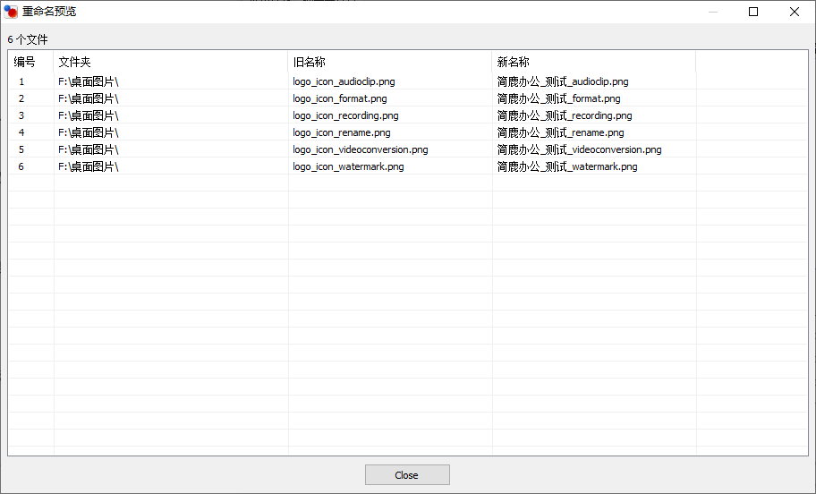 预览文件重命名