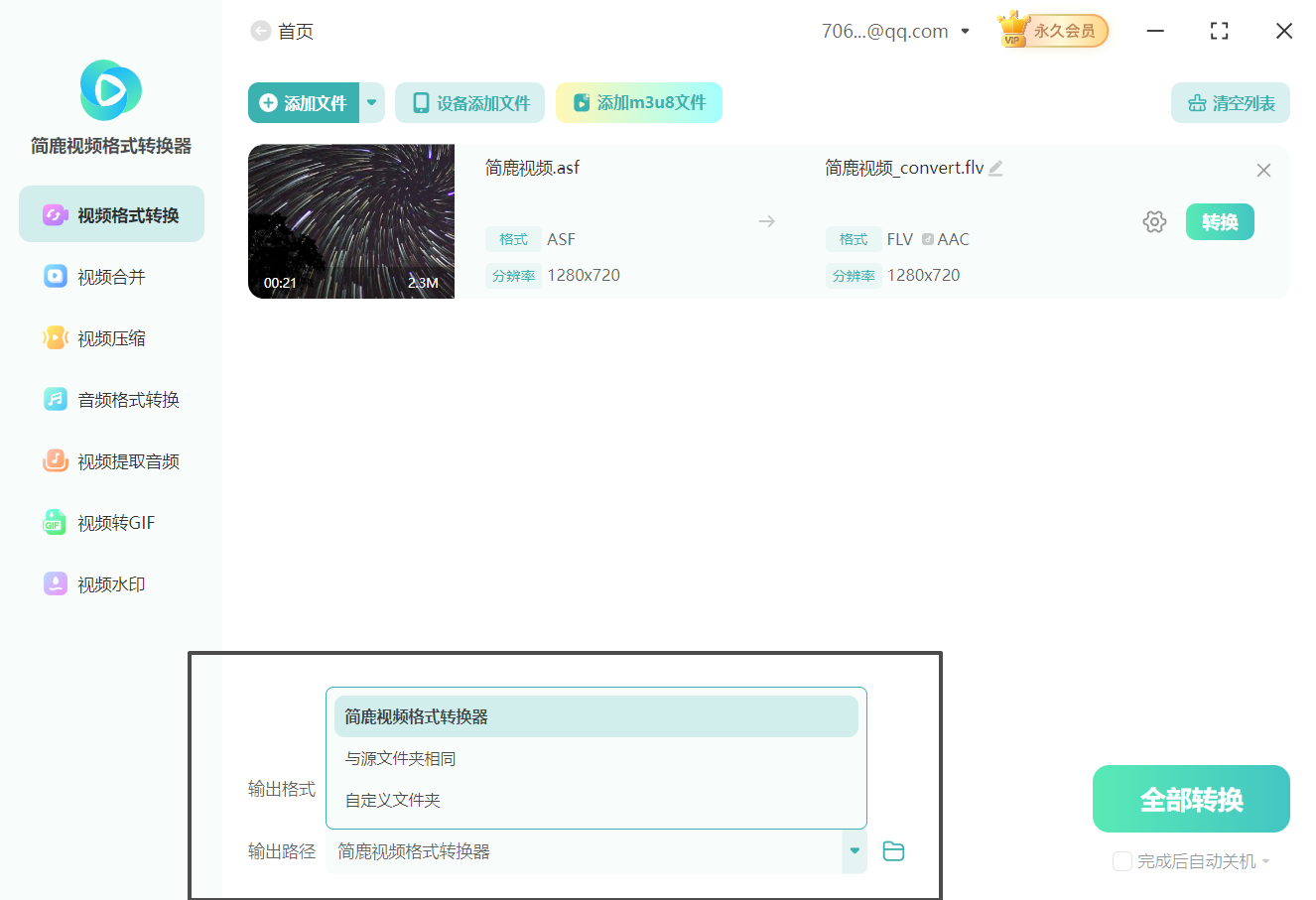 ASF转FLV格式转换