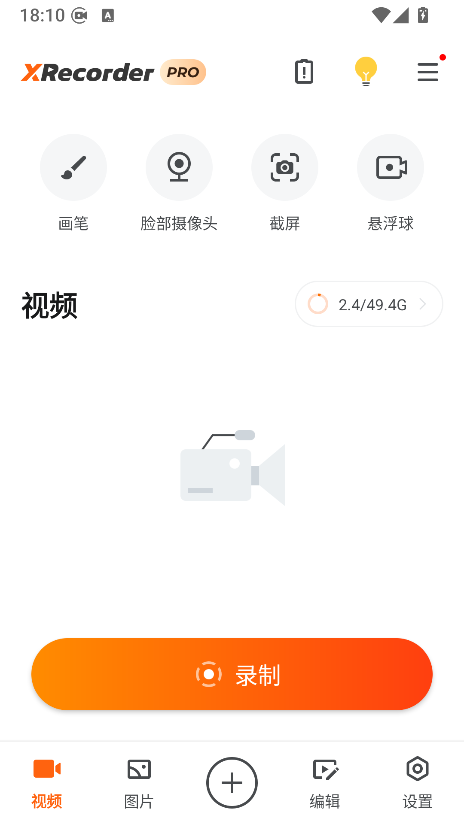 使用 XRecorder 录制 MP4 视频步骤一