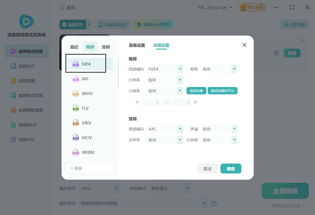 ASF格式转MP4格式的操作流程