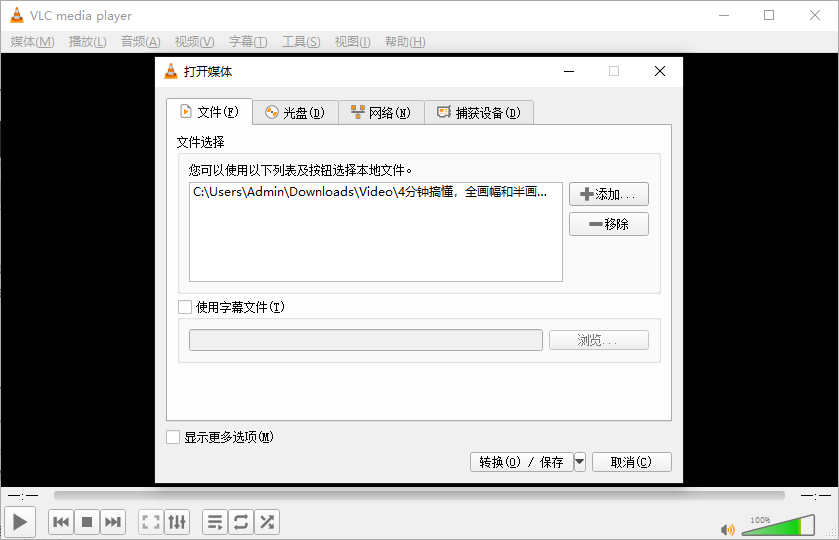 VLC 媒体播放器调整视频分辨率
