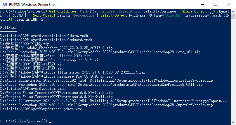 使用 PowerShell 查找大文件