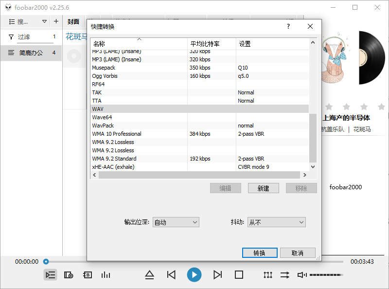 右键 Foobar2000 转换