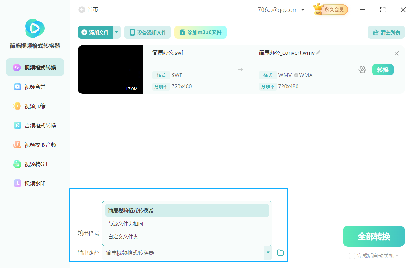 swf视频格式转换成wmv视频格式