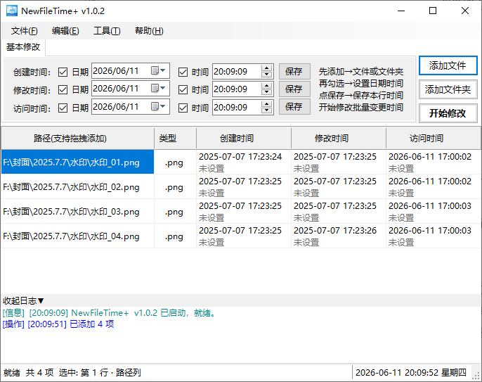 设置修改日期