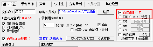 屏幕录像专家如何录制LXE视频