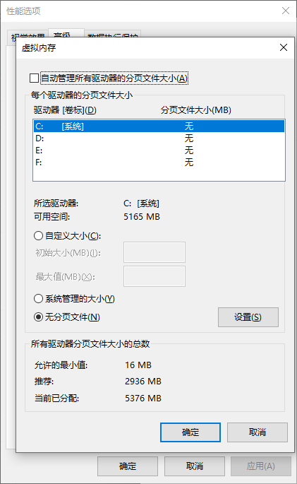 自动管理所有驱动器的分页文件大小
