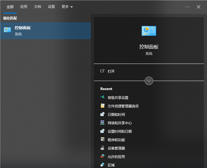 开始菜单搜索控制面板