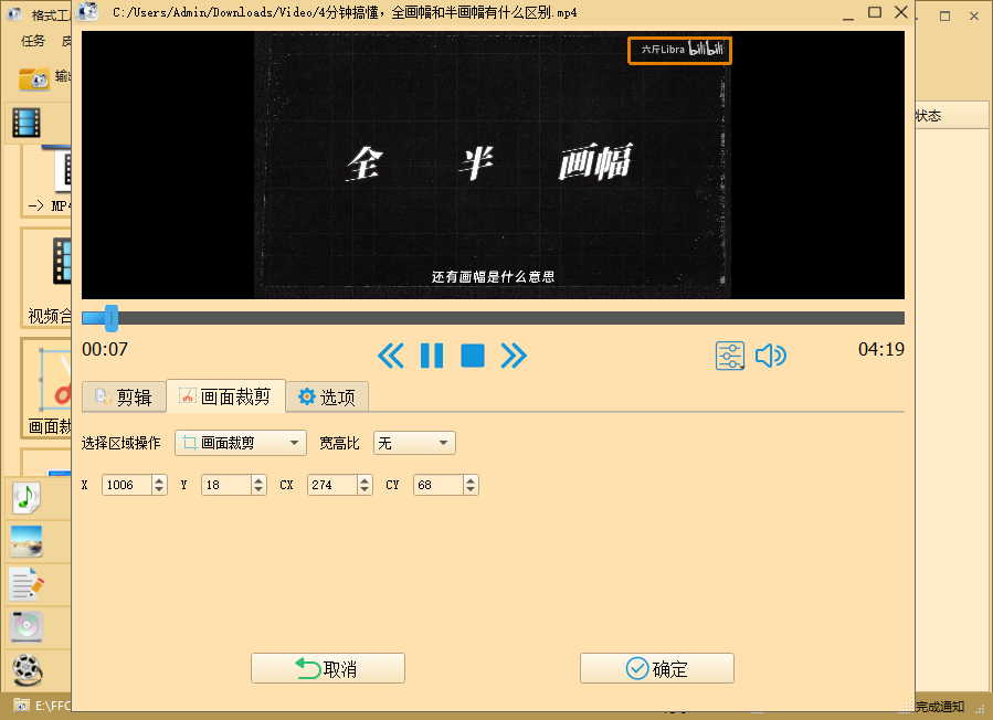裁剪视频区域