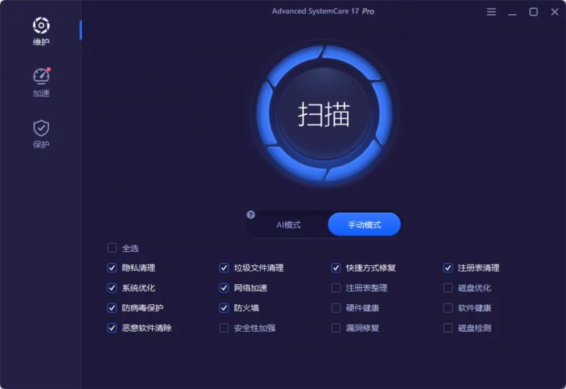 Advanced SystemCare