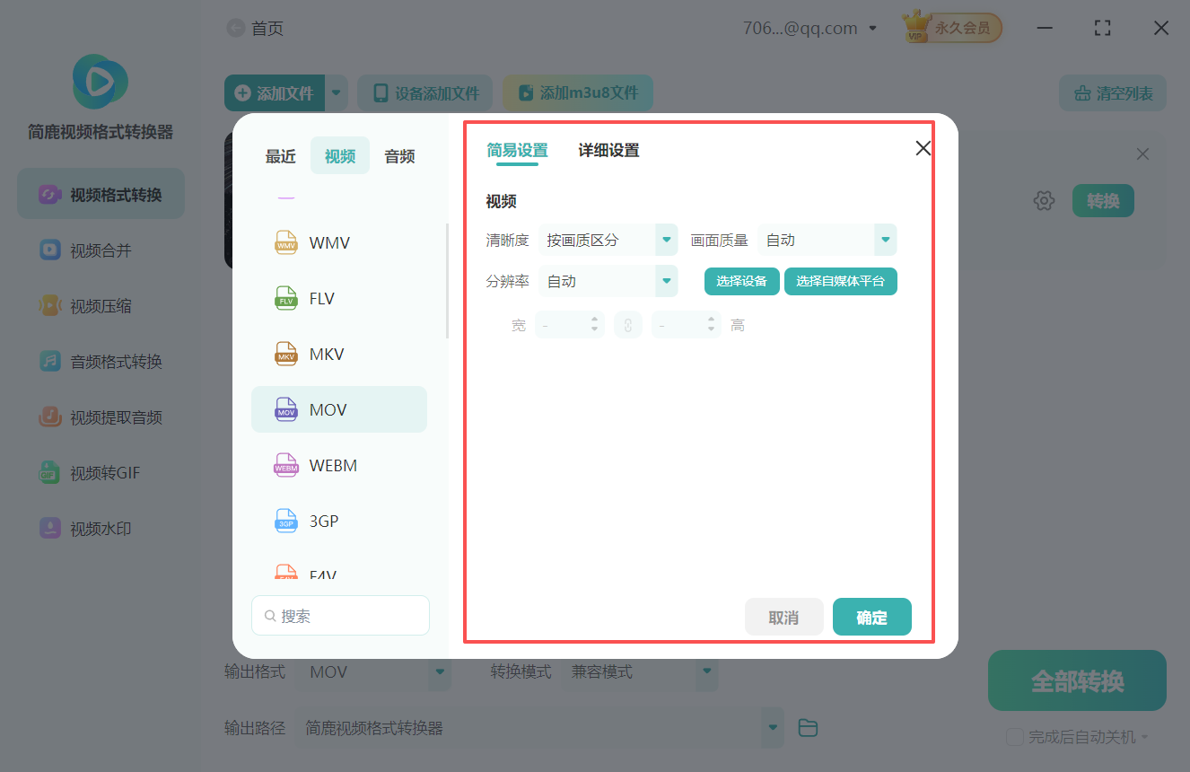 webm格式转换成mov格式3