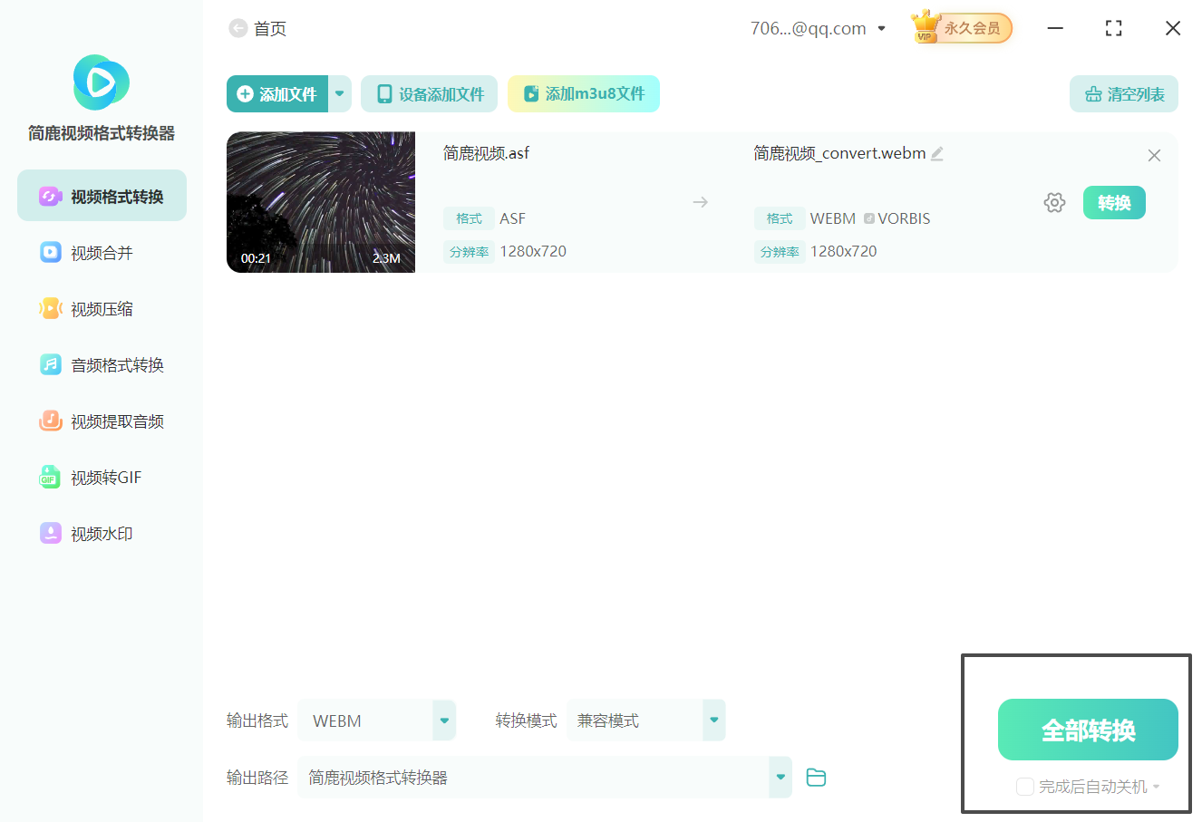 ASF格式视频转换WEBM格式