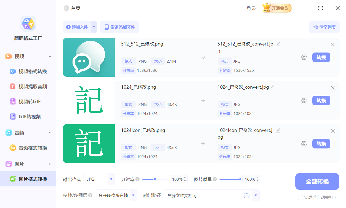 添加想要转换的图像