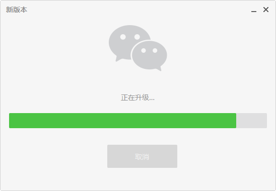 电脑微信更新