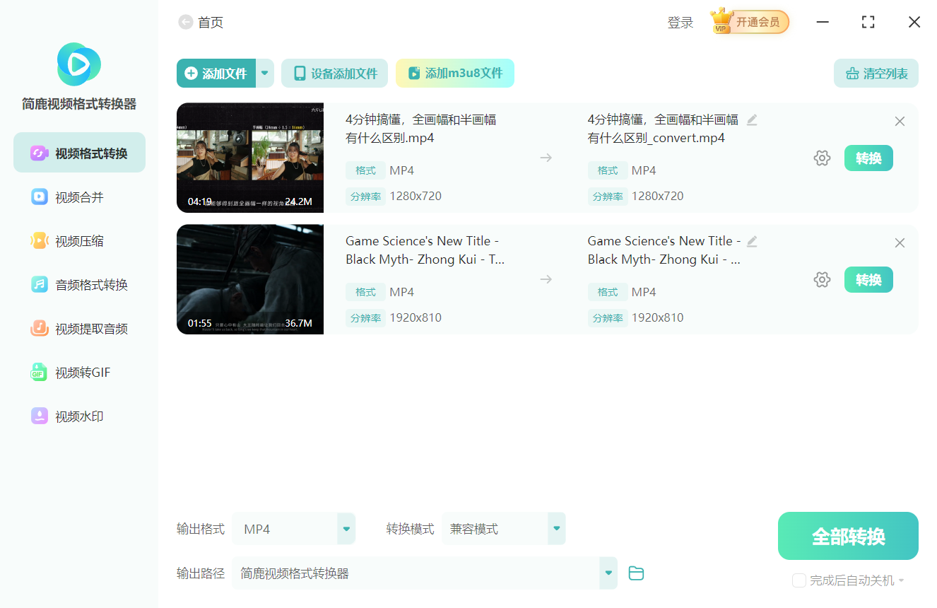 简鹿视频格式转换器