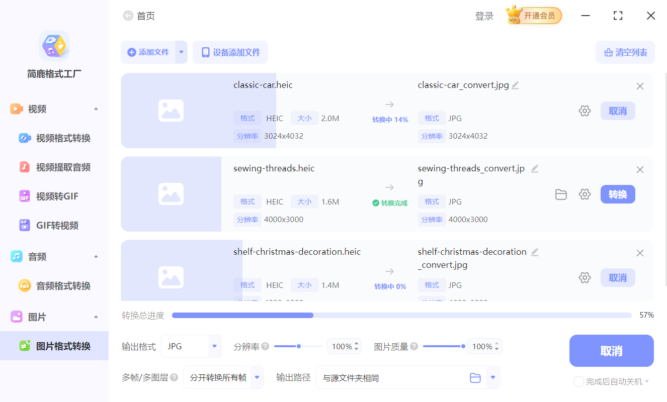 heic图片格式转换jpg