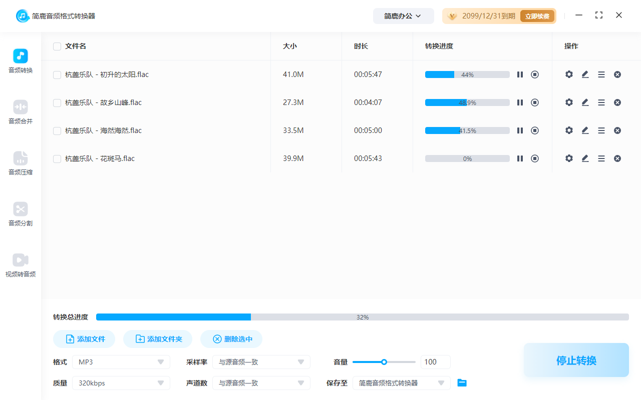 开始转换 FLAC 为 MP3