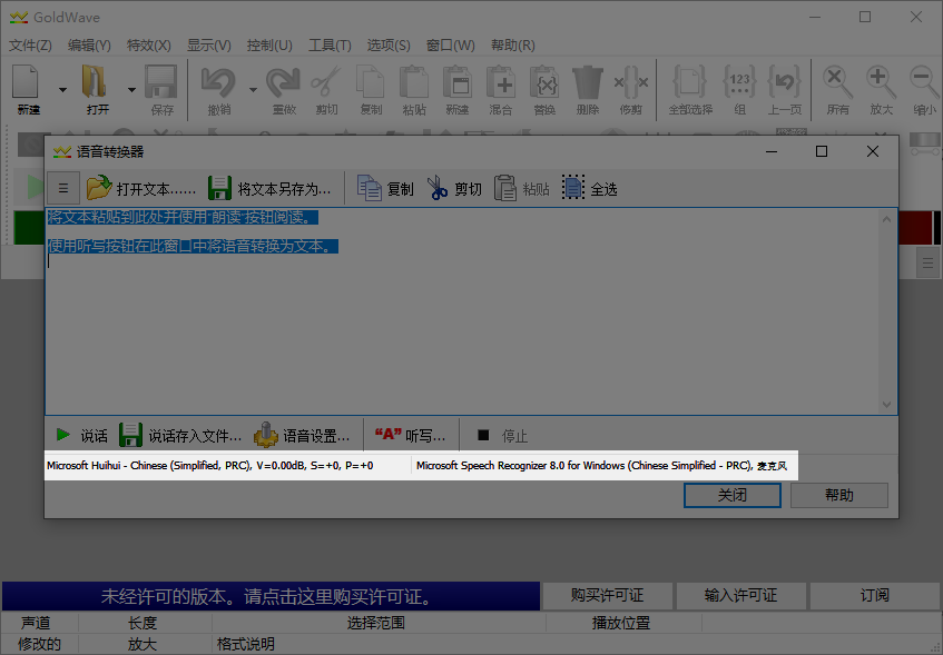 GoldWave 更改 TTS 语音