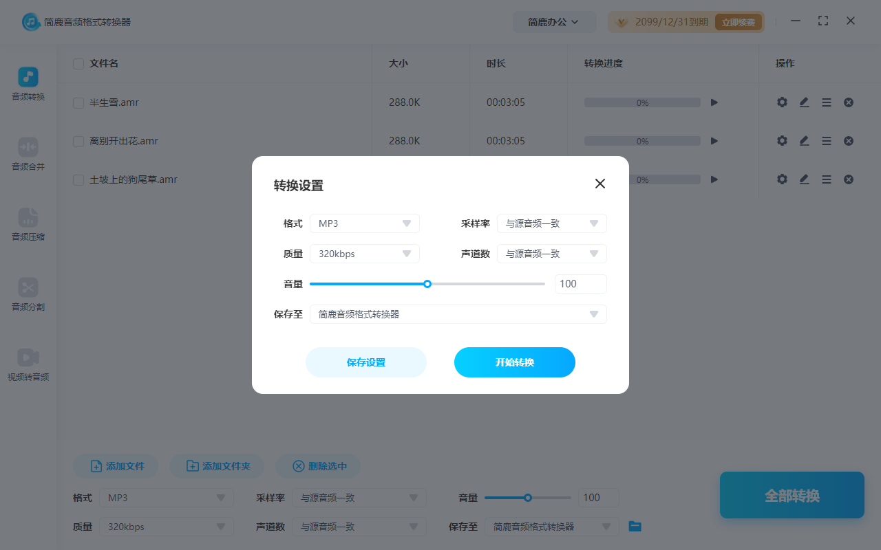 amr音频怎么转换成mp3