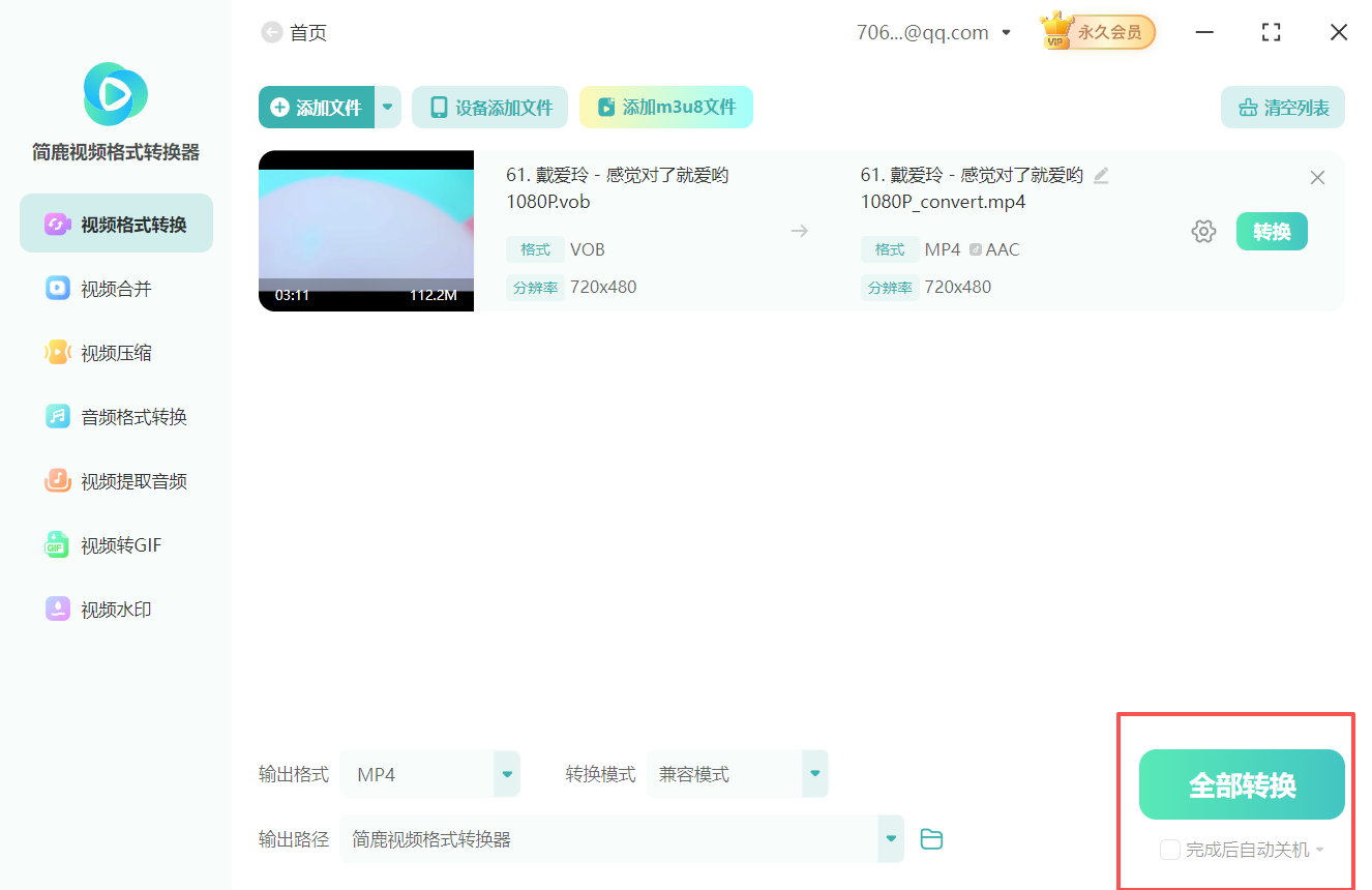 VOB视频格式转换为MP4视频格式
