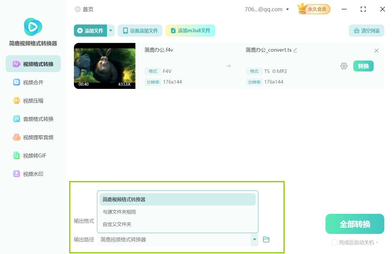 将f4v格式转成ts格式