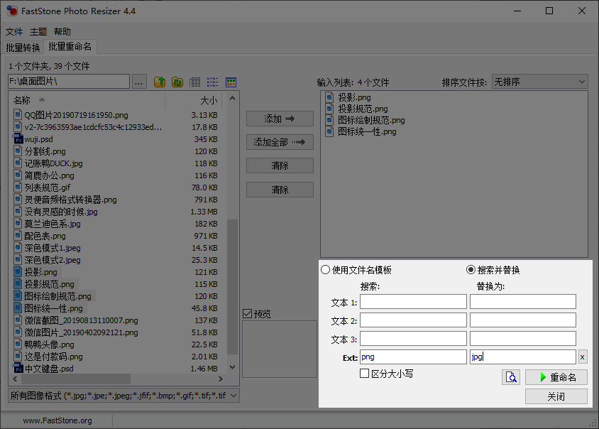 输入新的扩展名