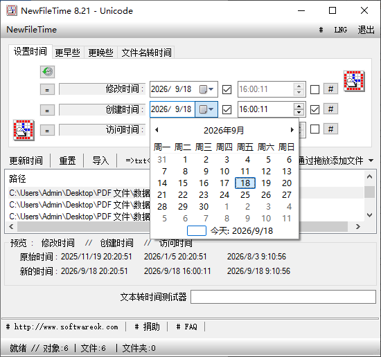 如何修改pdf文件的创建日期