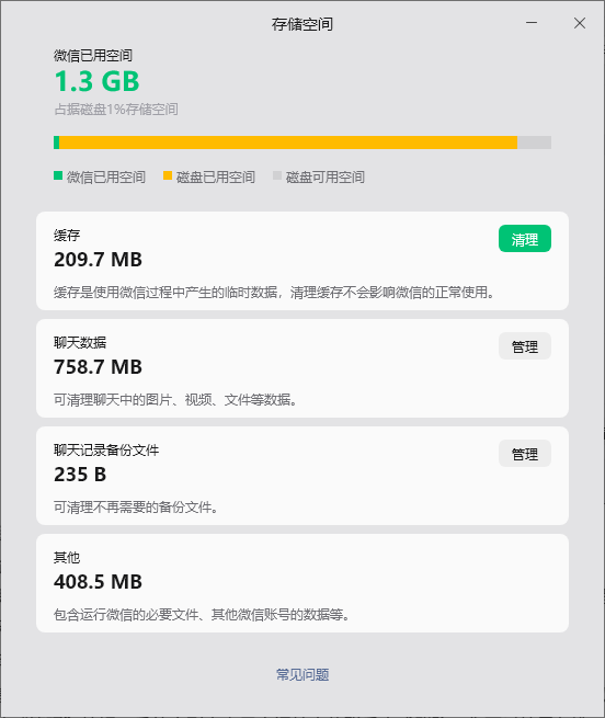 选择清理缓存