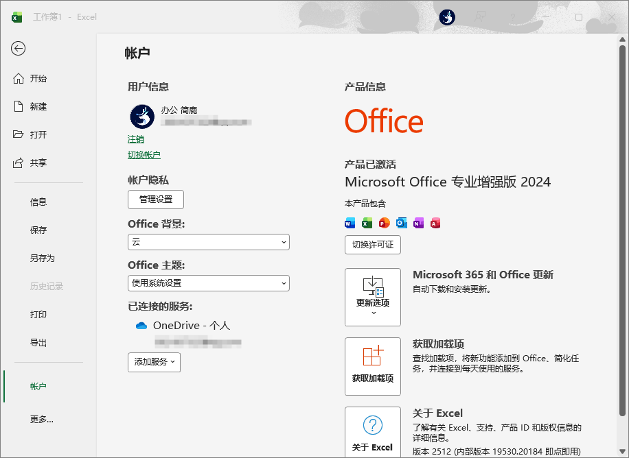打开 Office 账户