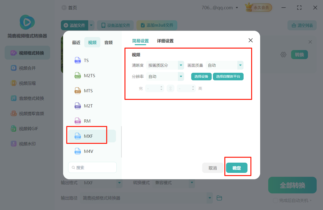 avi格式转换为mxf格式,2