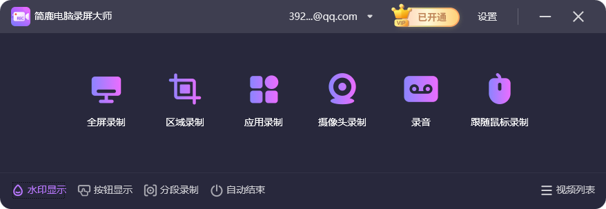 选择水印显示按钮