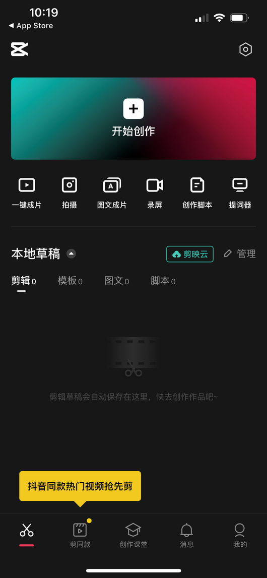 剪映移动端