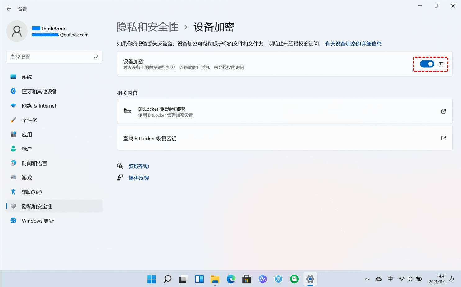 开启 Bitlocker 加密功能