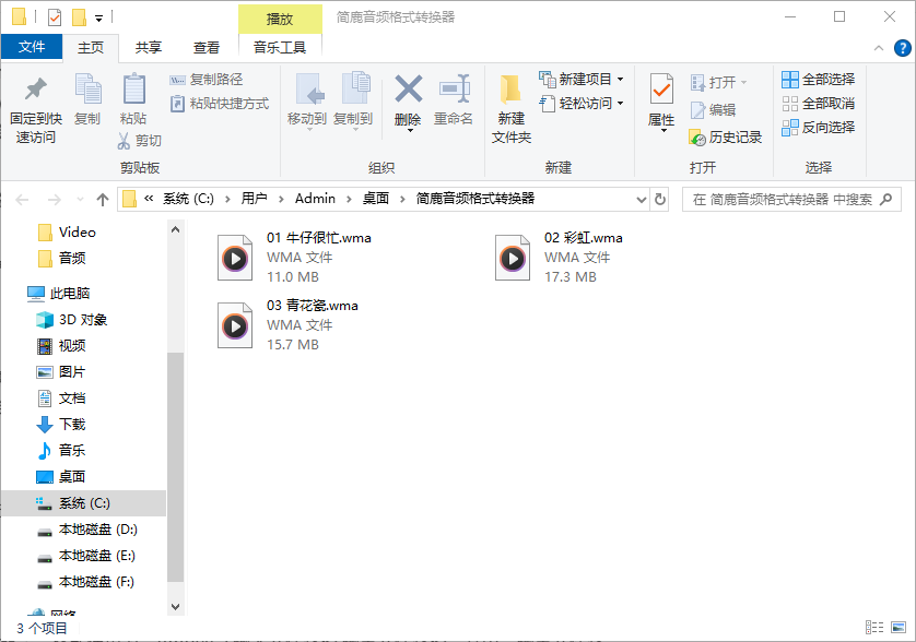 WMA 音频格式