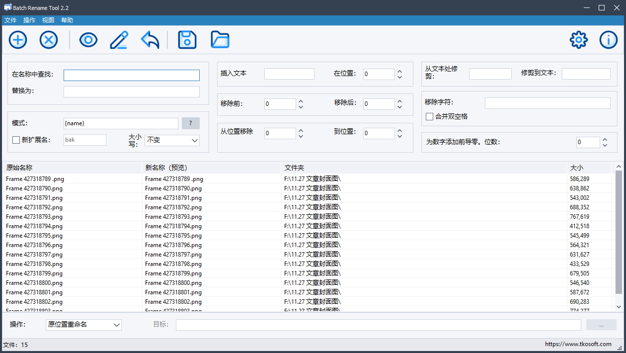 Batch Rename Tool 使用系统时间重命名文件名
