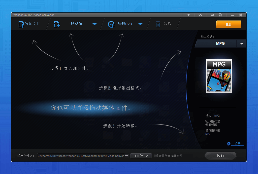 WonderFox DVD Video Converter