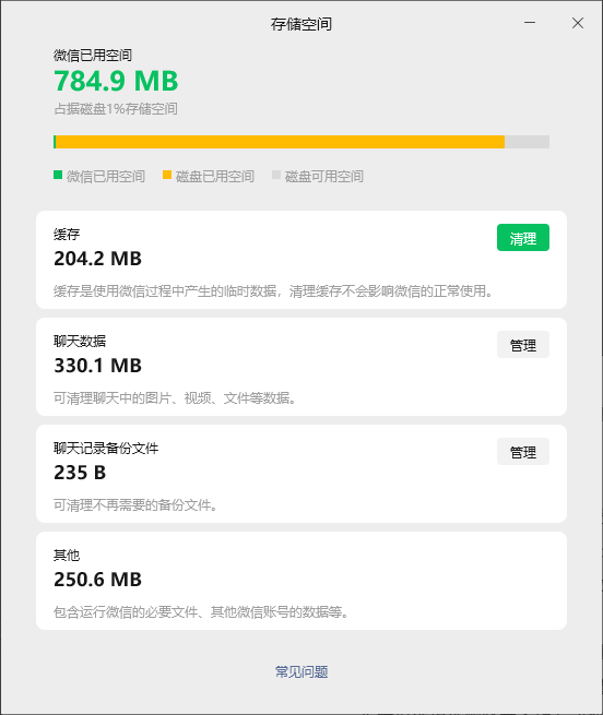 选择想要清理的项目