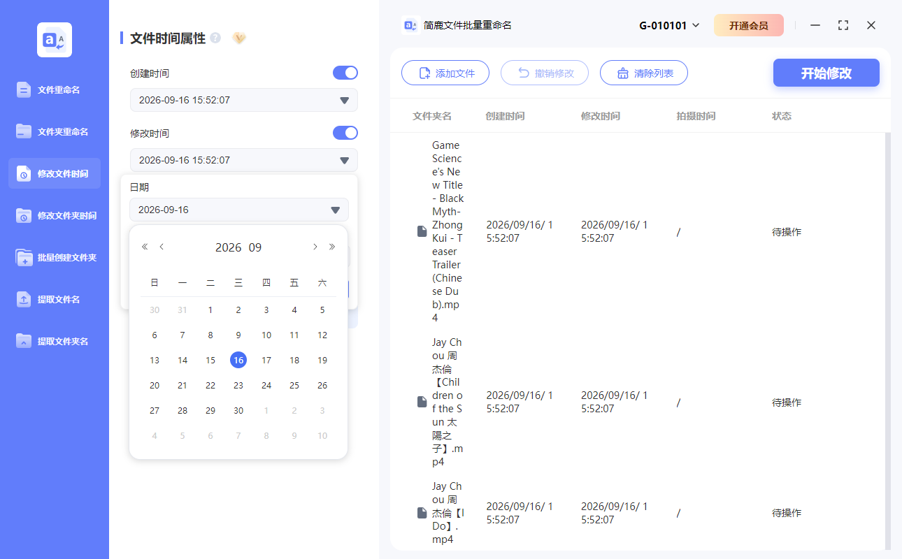 修改视频文件的创建日期和修改日期