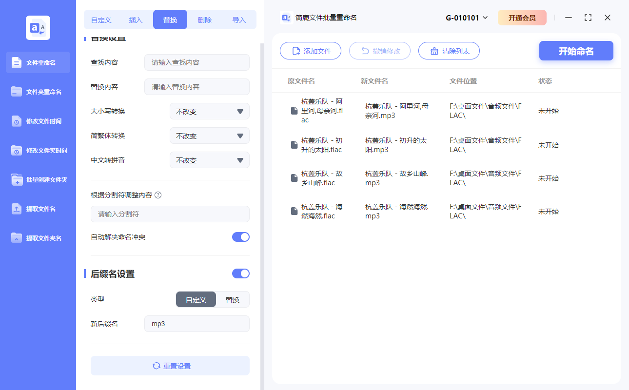 简鹿文件批量重命名修改扩展名
