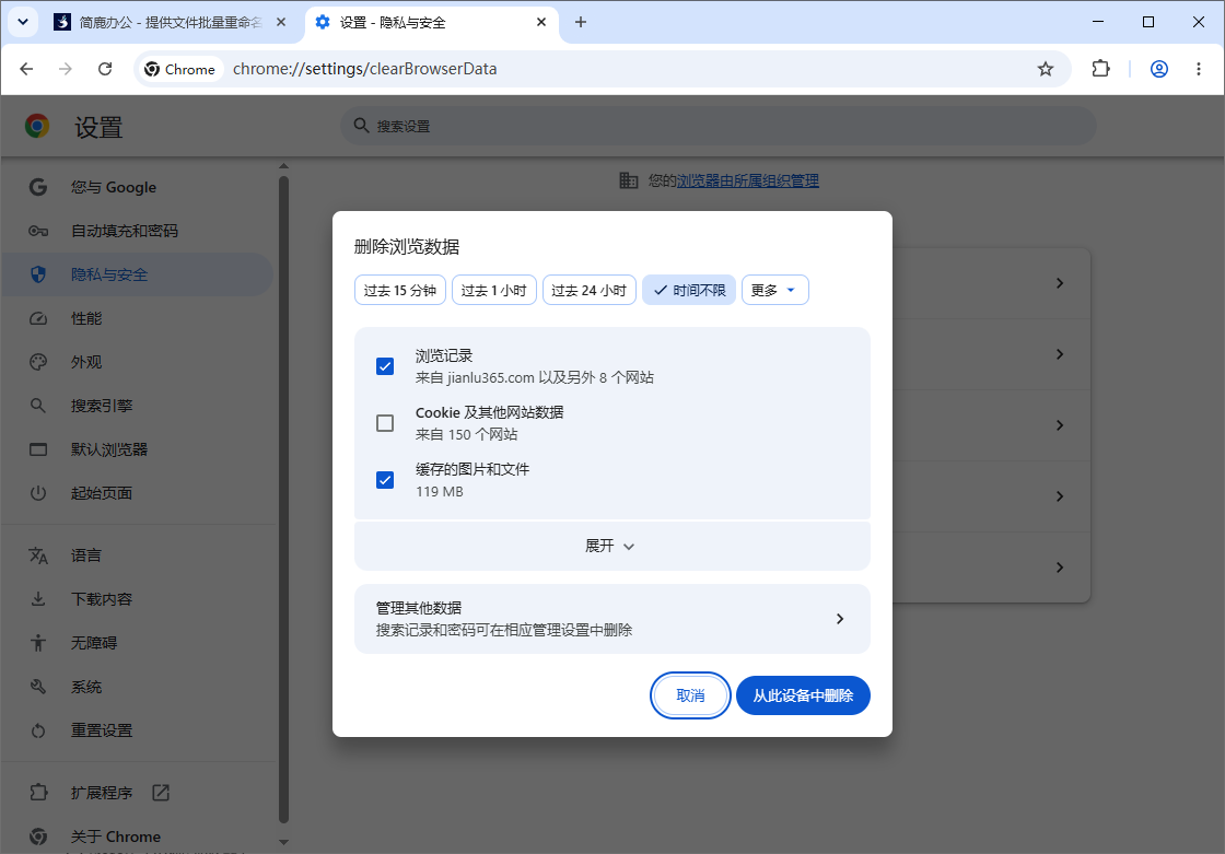 谷歌浏览器缓存清理