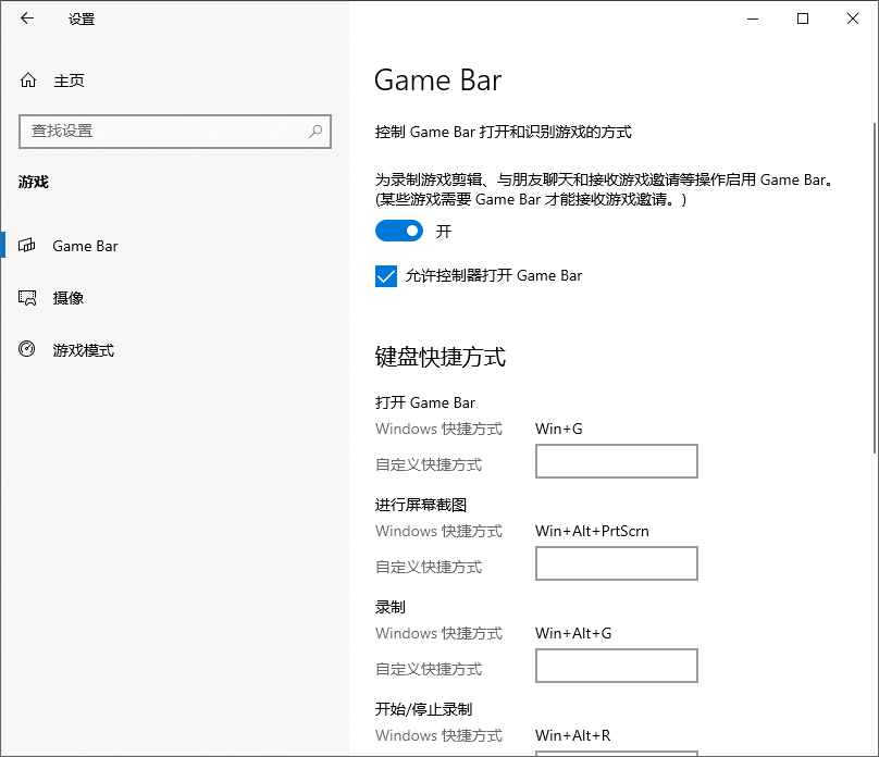 启用 Xbox Game Bar 开关
