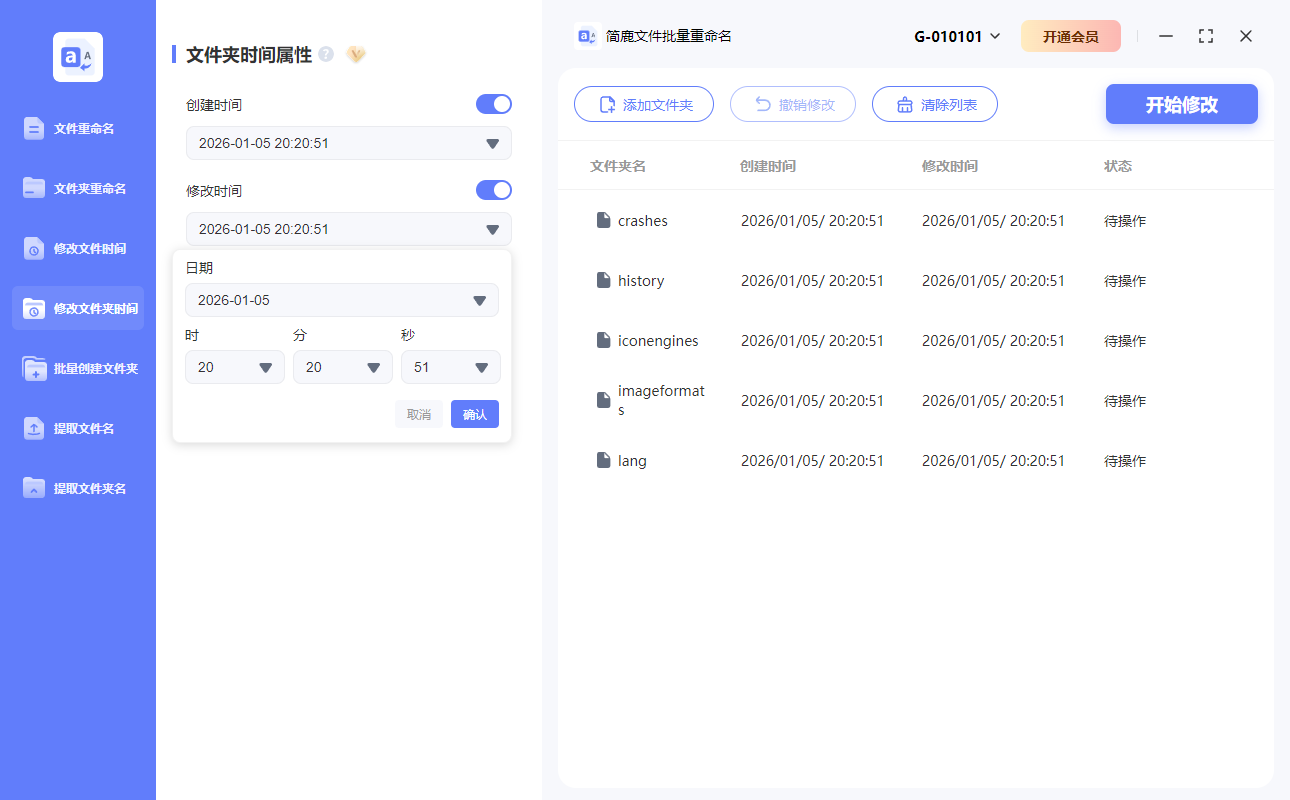设置文件夹具体时间