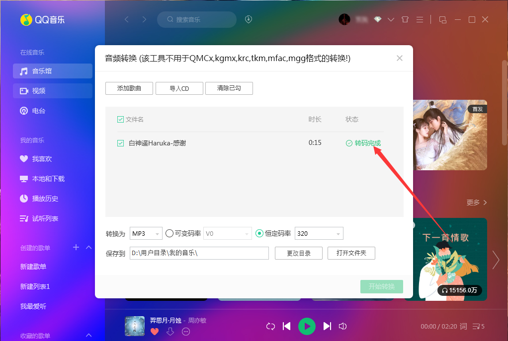 开始转换音频格式