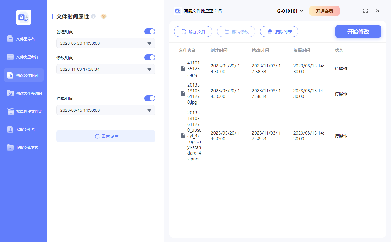 简鹿文件批量重命名