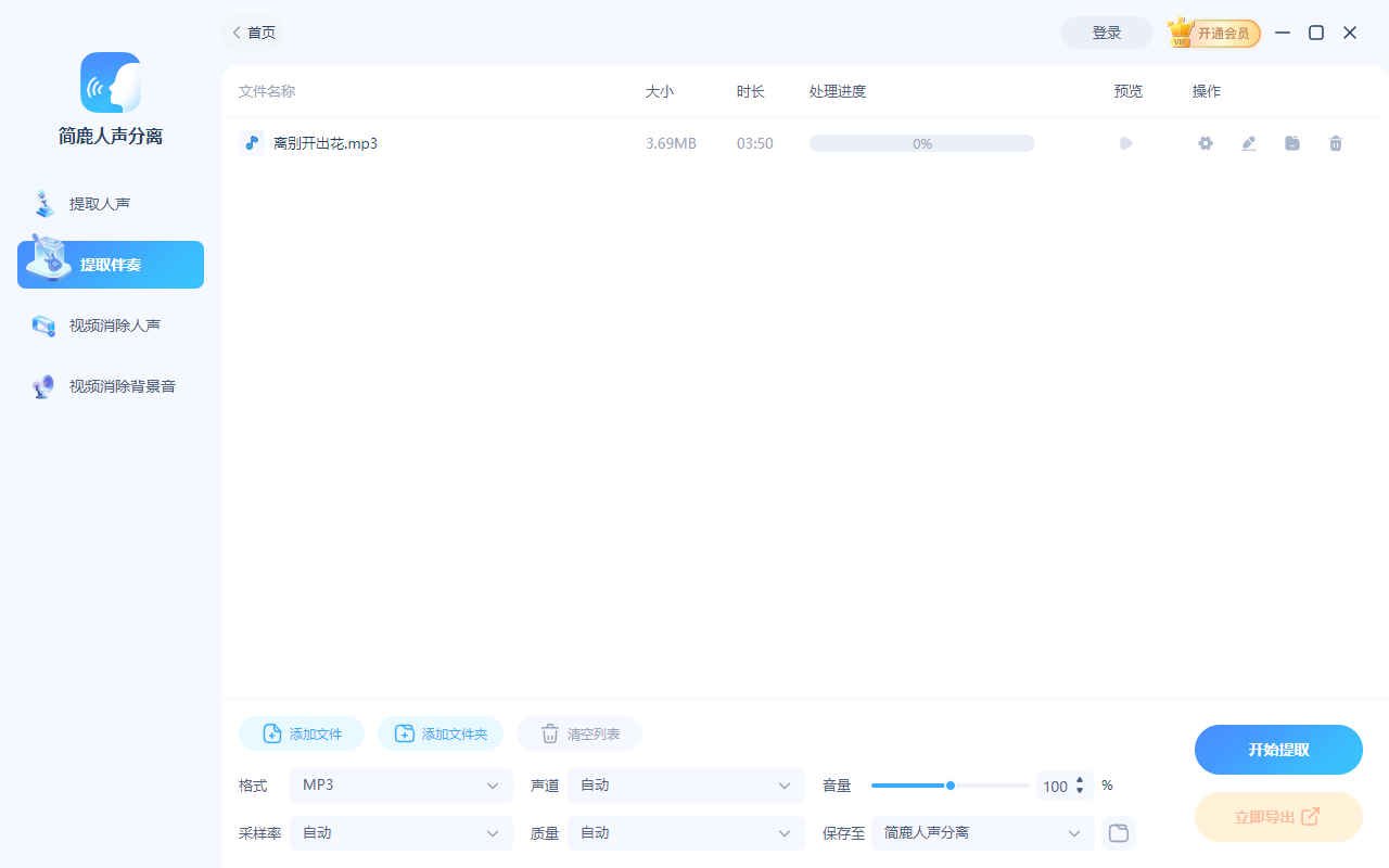 添加 MP3 音频文件