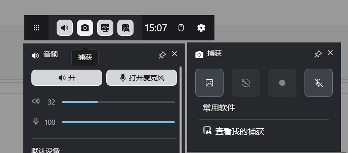 如何用 Xbox Game Bar 录制屏幕