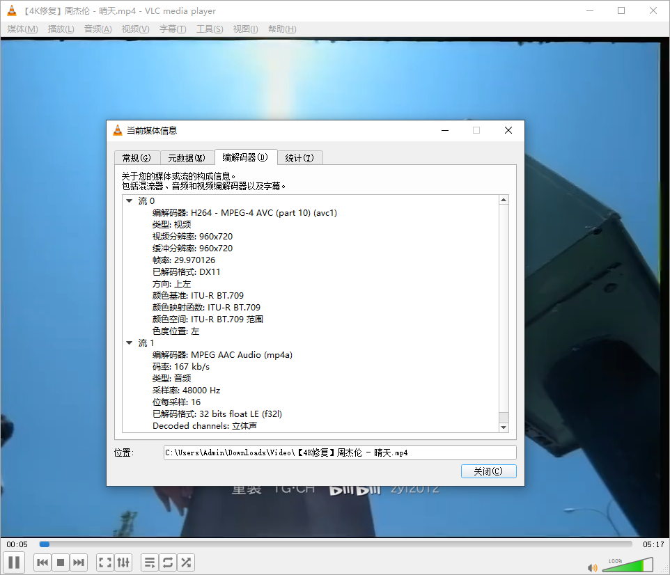 VLC Media Player 查看视频编码
